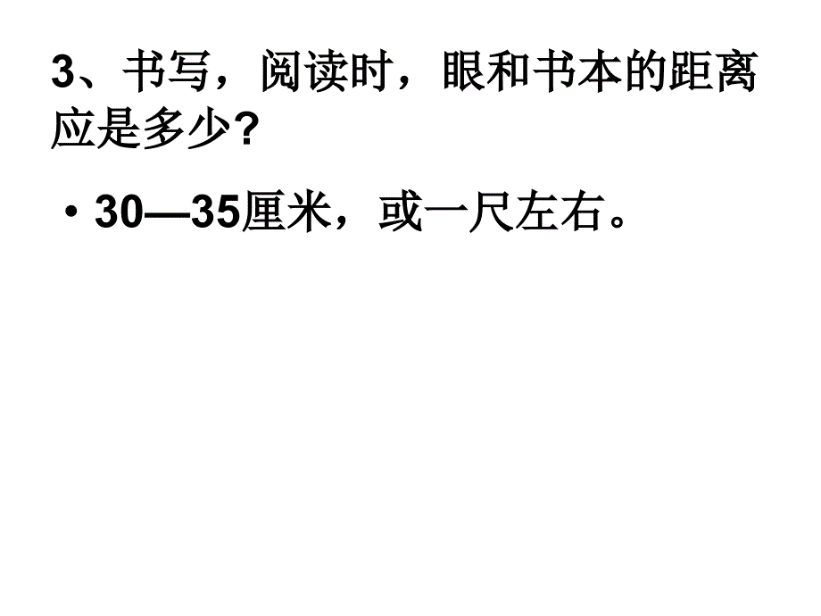 小学生健康知识-课件_第4页