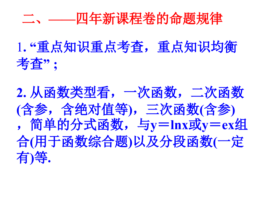 高中数学常见的函数问题总结_第4页