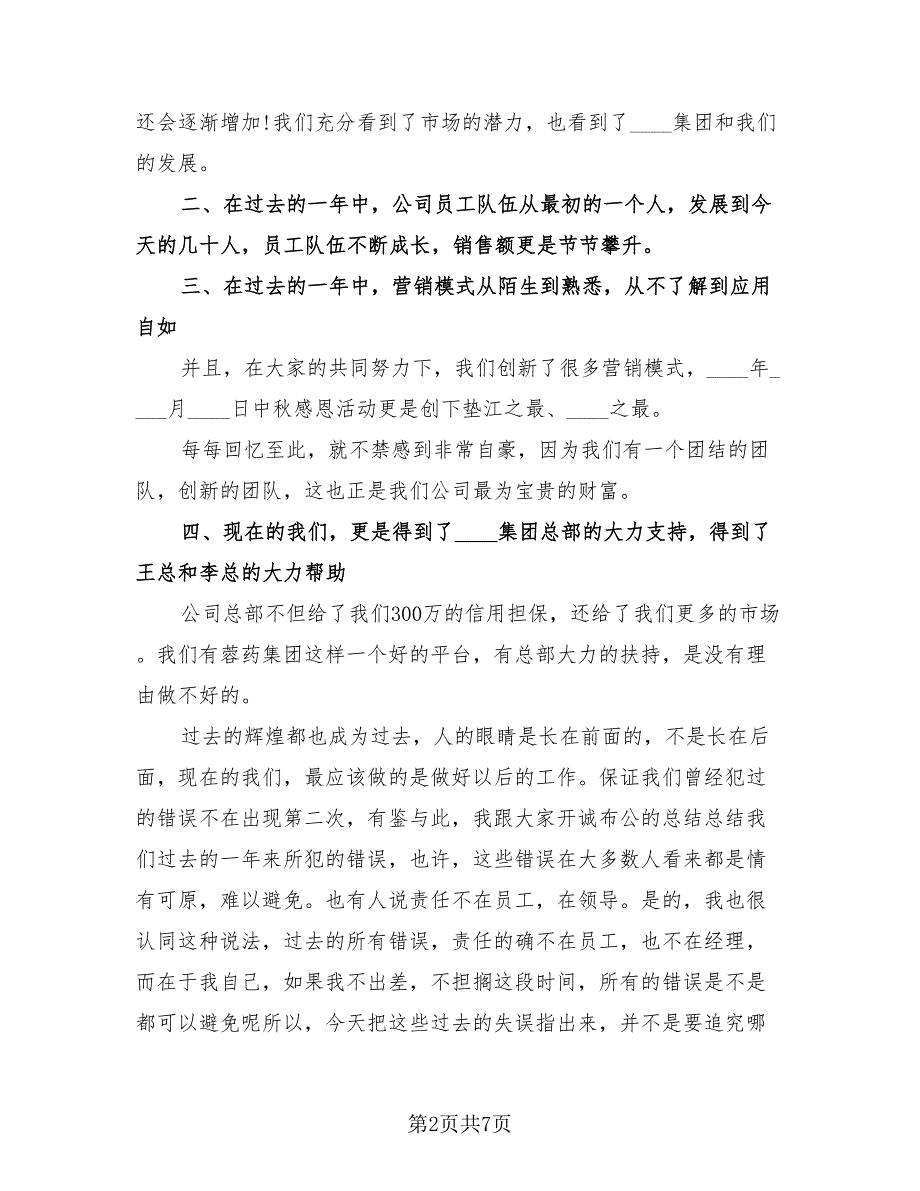 2023年会致辞感恩总结（4篇）.doc_第2页