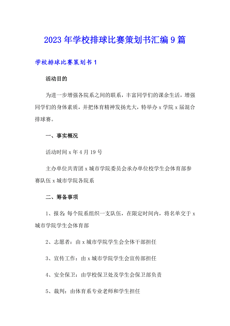 2023年学校排球比赛策划书汇编9篇_第1页