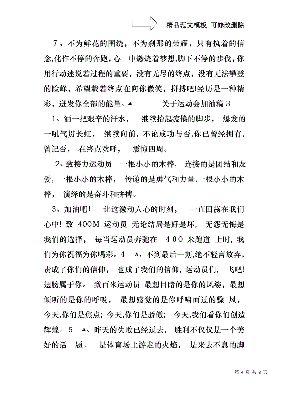 关于运动会加油稿集锦_第4页