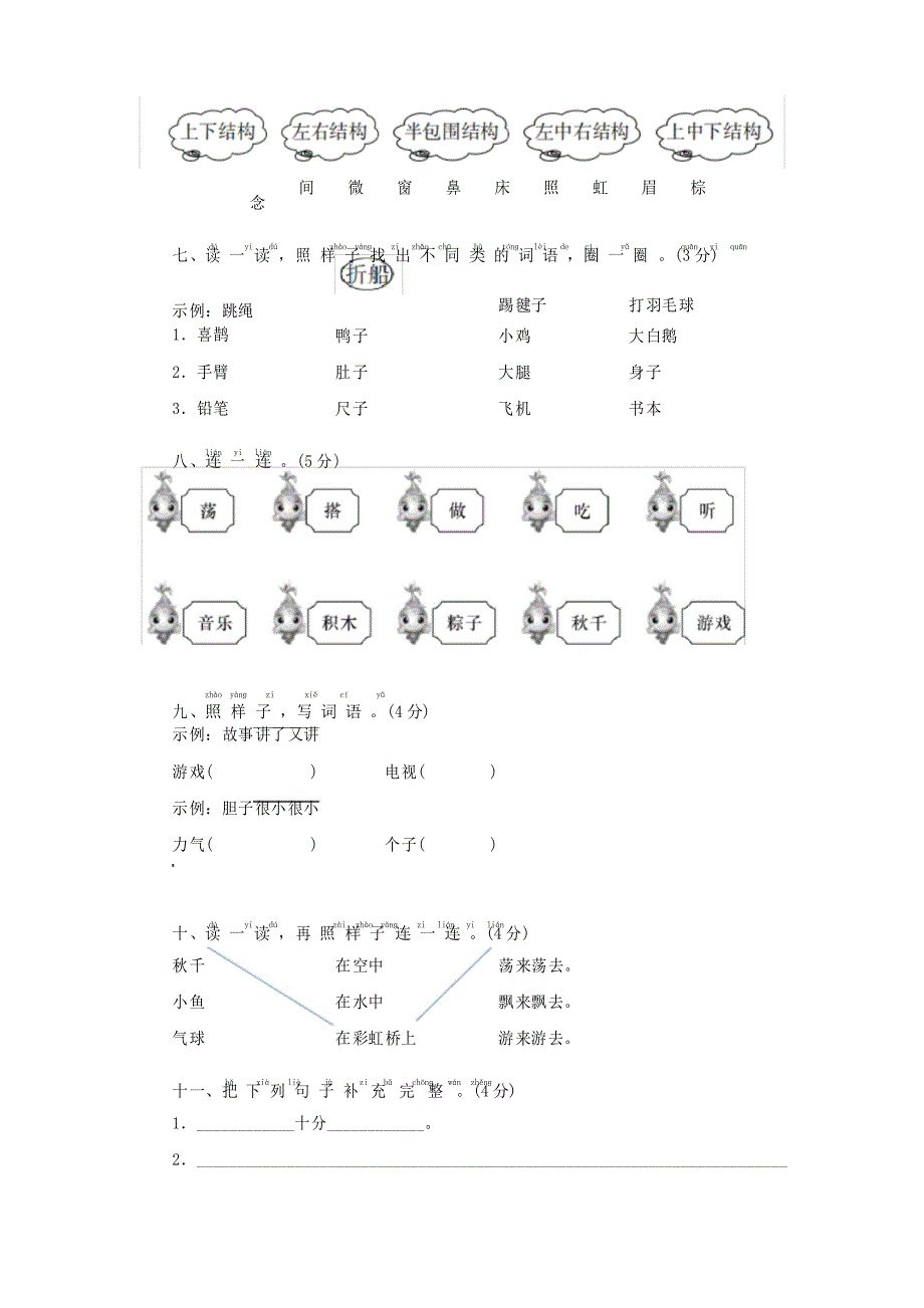 一年级下册语文试题 第四单元过关卷 部编版_第2页