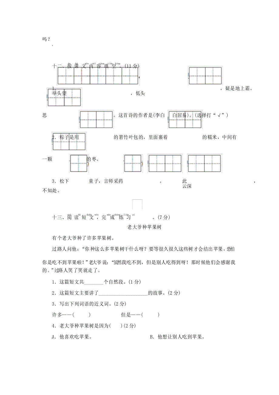 一年级下册语文试题 第四单元过关卷 部编版_第3页