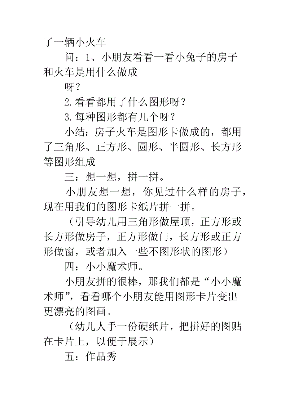 幼儿园中班数学《图形组合》_第2页