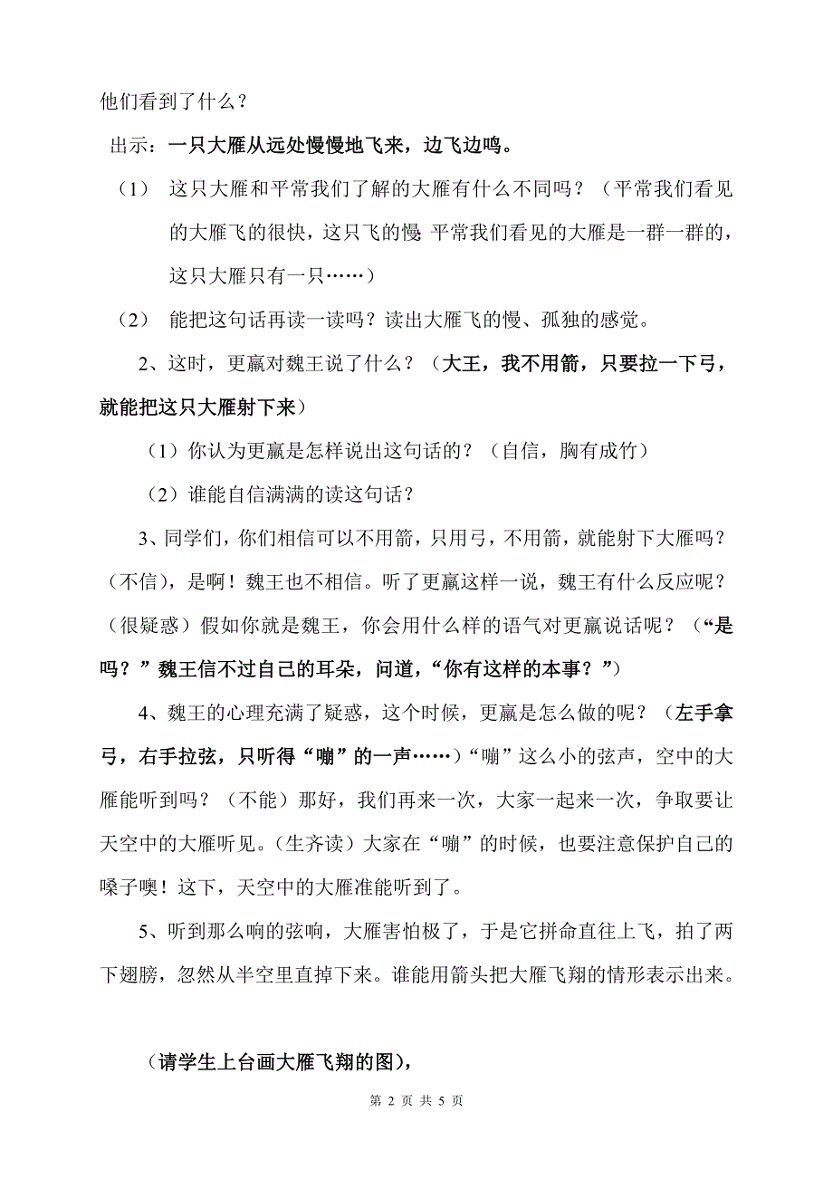 惊弓之鸟教学设计及反思.doc_第2页