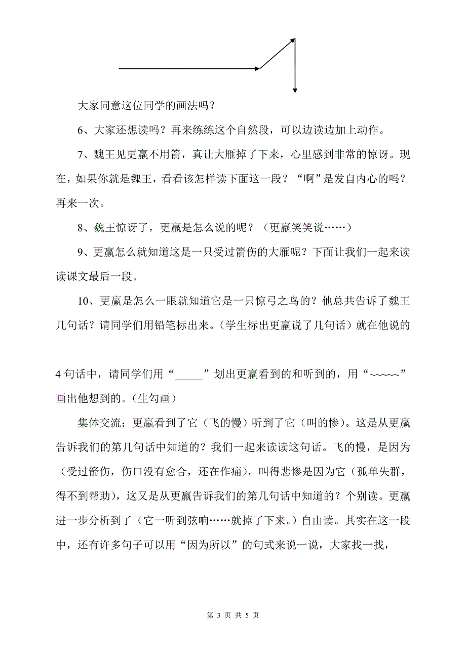 惊弓之鸟教学设计及反思.doc_第3页