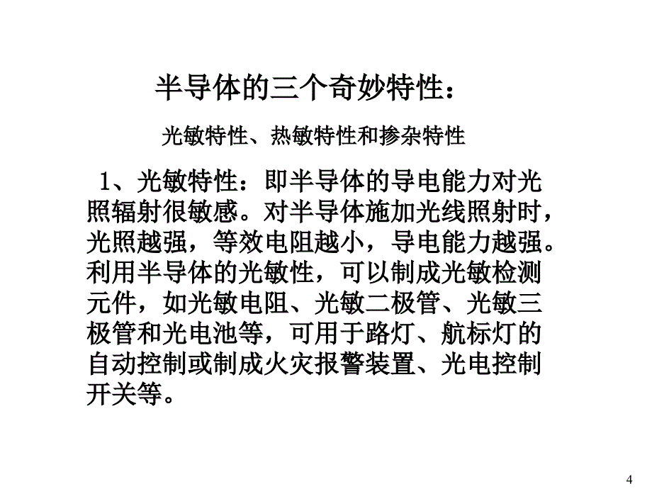 第一章半导体二极管及其应用_第4页