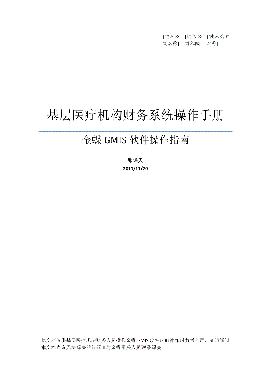 操作手册初始化及日常操作部分_第1页