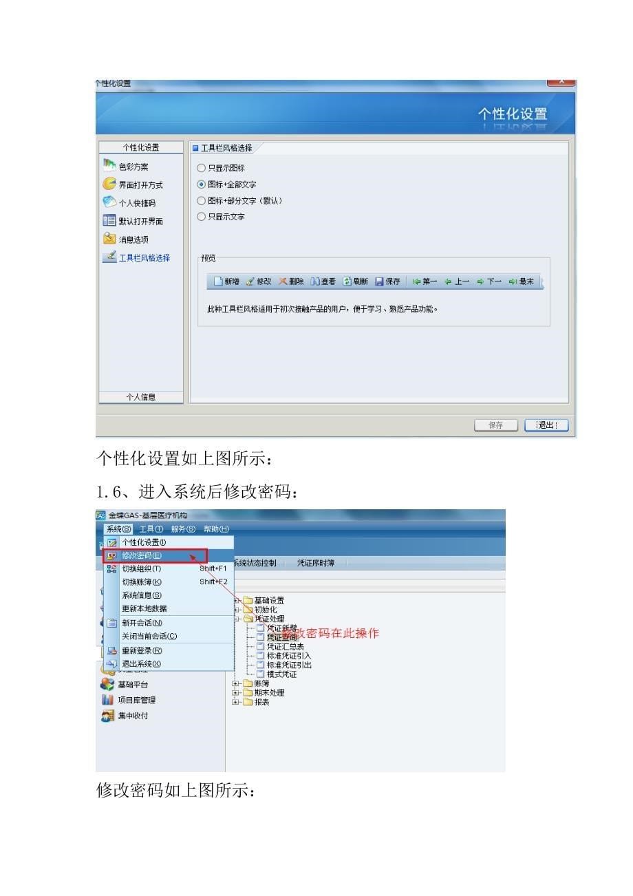 操作手册初始化及日常操作部分_第5页