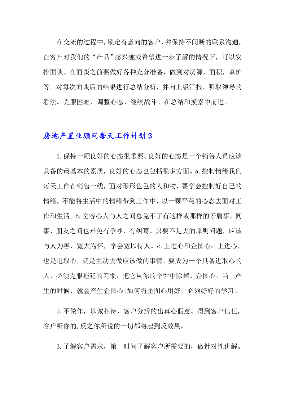 房地产置业顾问每天工作计划9篇_第3页