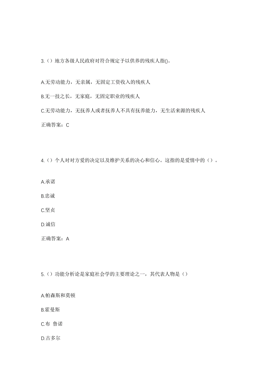 2023年广东省韶关市新丰县丰城街道紫城村社区工作人员考试模拟题含答案_第2页