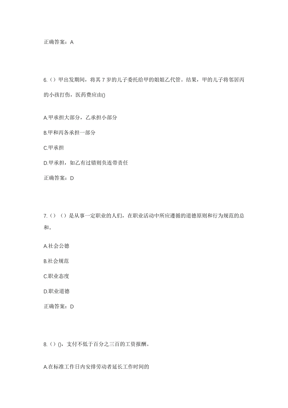 2023年广东省韶关市新丰县丰城街道紫城村社区工作人员考试模拟题含答案_第3页