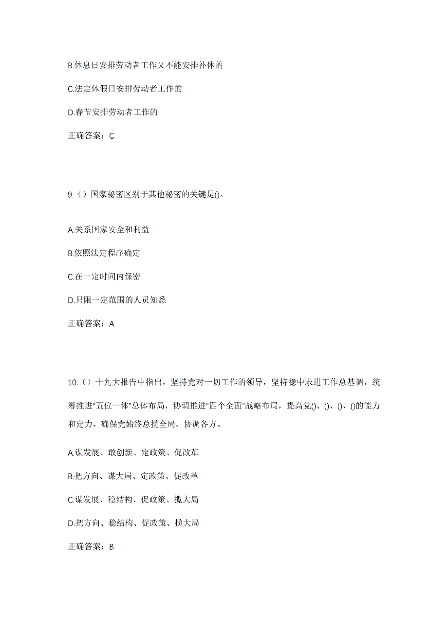 2023年广东省韶关市新丰县丰城街道紫城村社区工作人员考试模拟题含答案_第4页