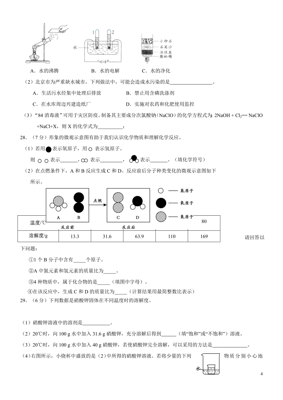 2011北京门头沟中考化学一模考试试卷及答案_第4页