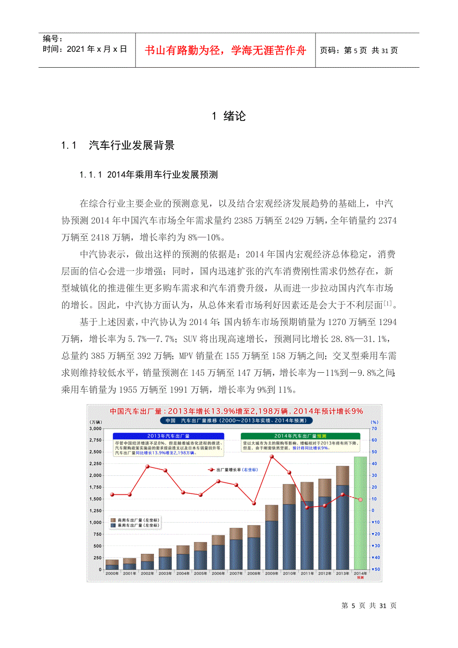 汽车部件供应商选择评估与管理的应用研究_第5页