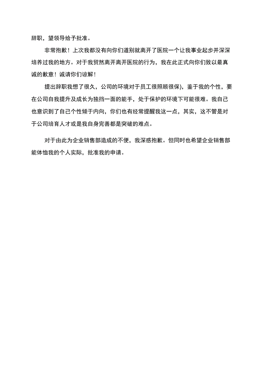 工作人员辞职报告_第4页