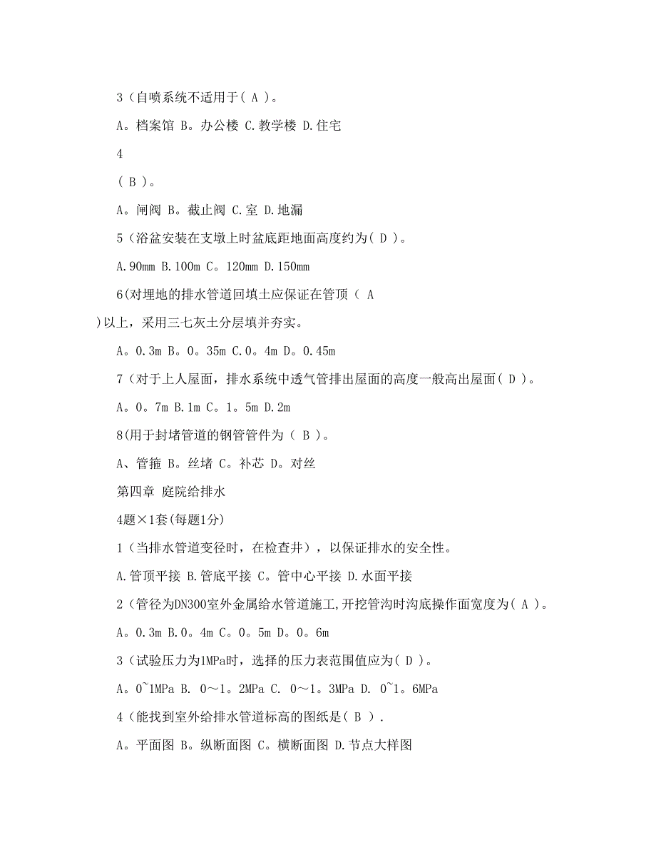 水电施工员试题4【建筑施工资料】.doc_第3页