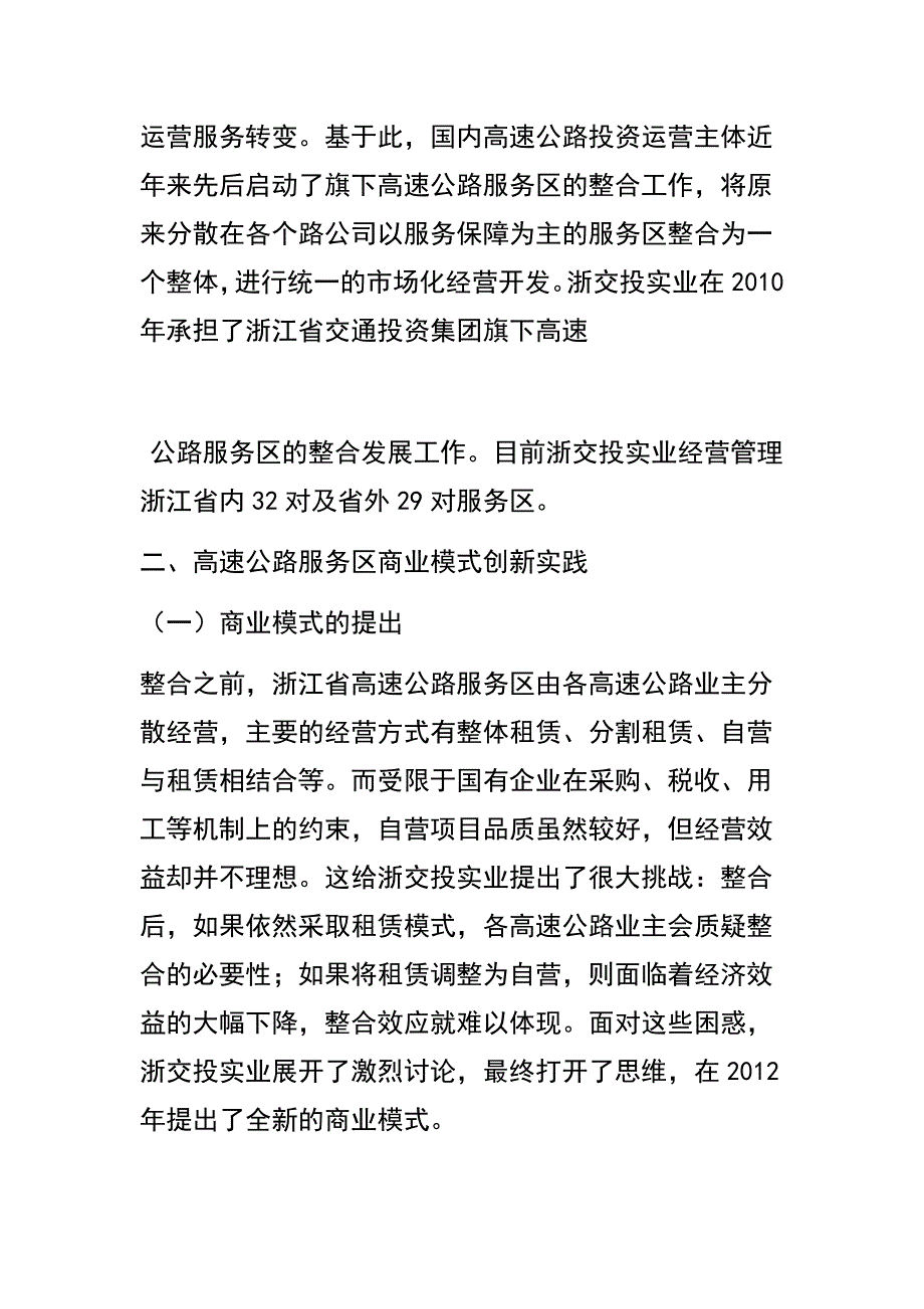 高速公路服务区商业模式创新实践_第2页