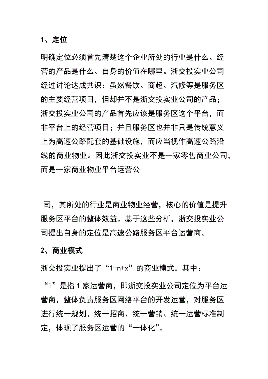 高速公路服务区商业模式创新实践_第3页