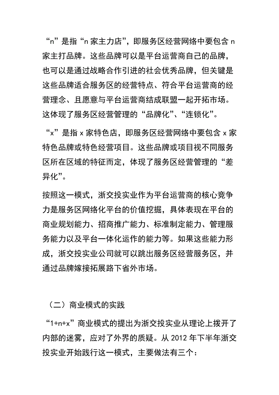 高速公路服务区商业模式创新实践_第4页