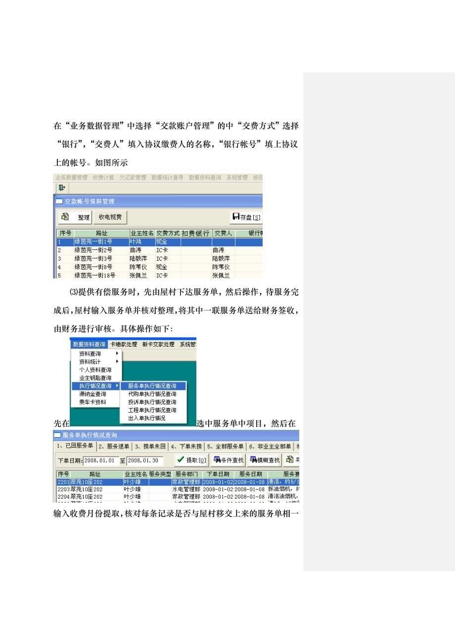 管理公司系统管理员岗位说明书_第5页