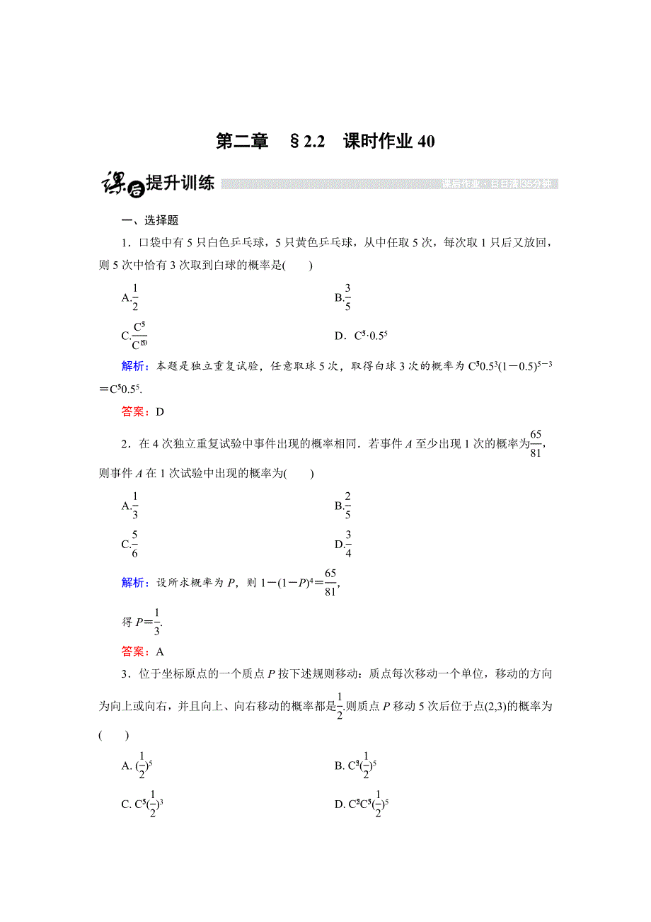 [最新]高中数学人教B版选修23课时作业：2.2.3 独立重复试验与二项分布 Word版含解析_第1页