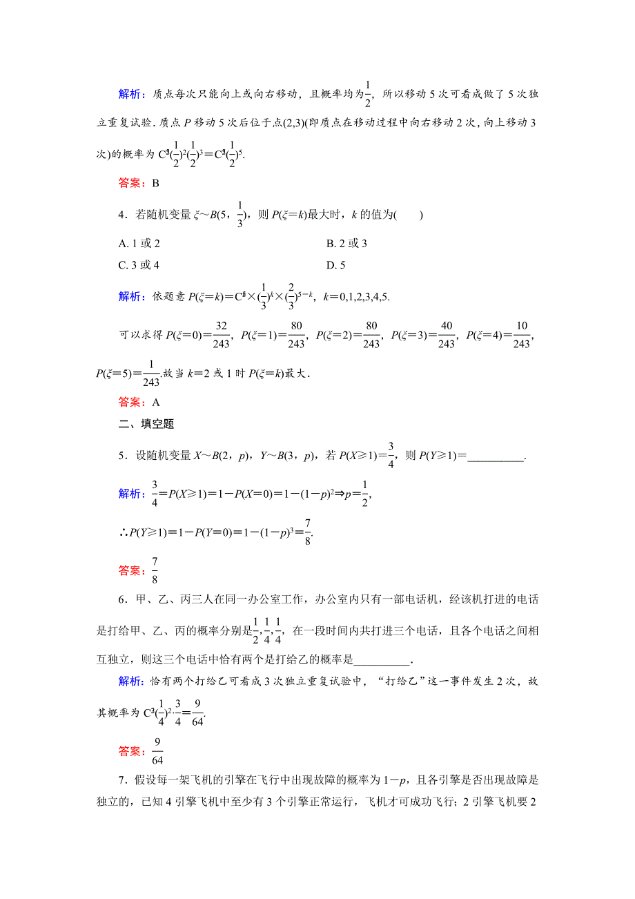 [最新]高中数学人教B版选修23课时作业：2.2.3 独立重复试验与二项分布 Word版含解析_第2页