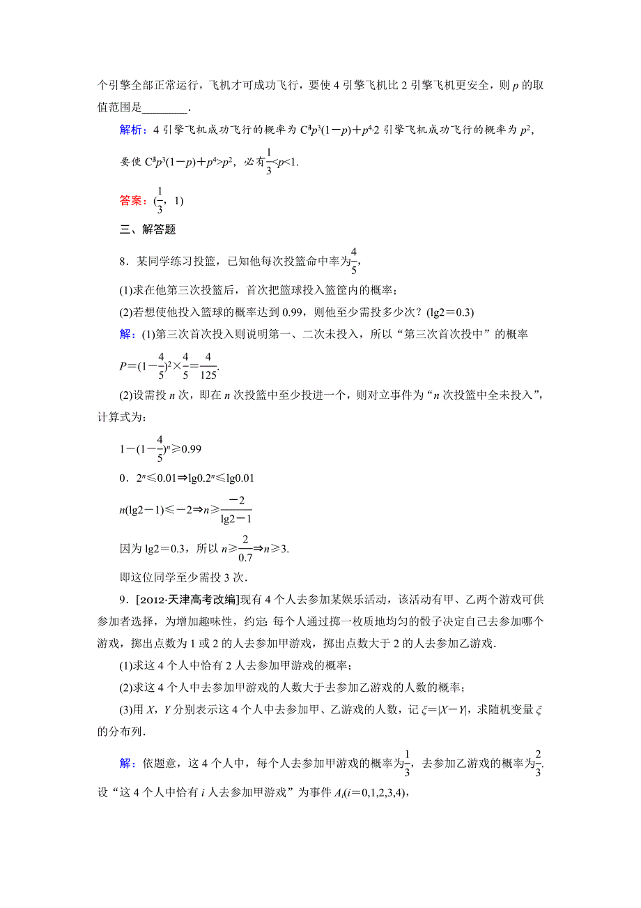 [最新]高中数学人教B版选修23课时作业：2.2.3 独立重复试验与二项分布 Word版含解析_第3页