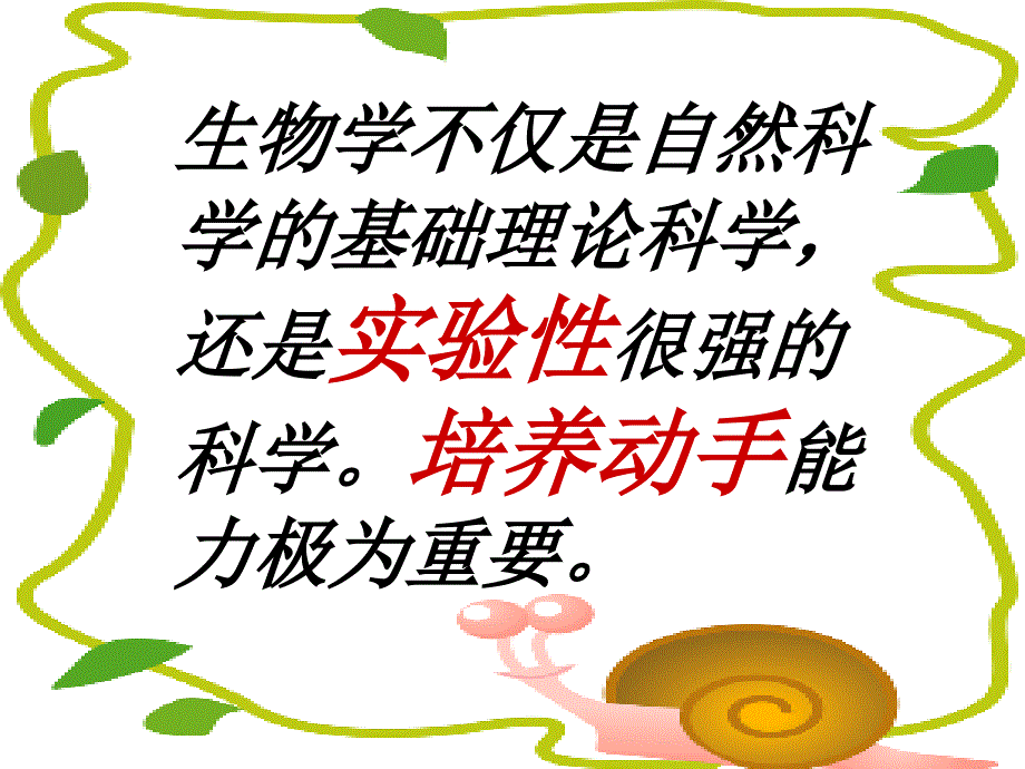 显微镜的结构和用法_第2页