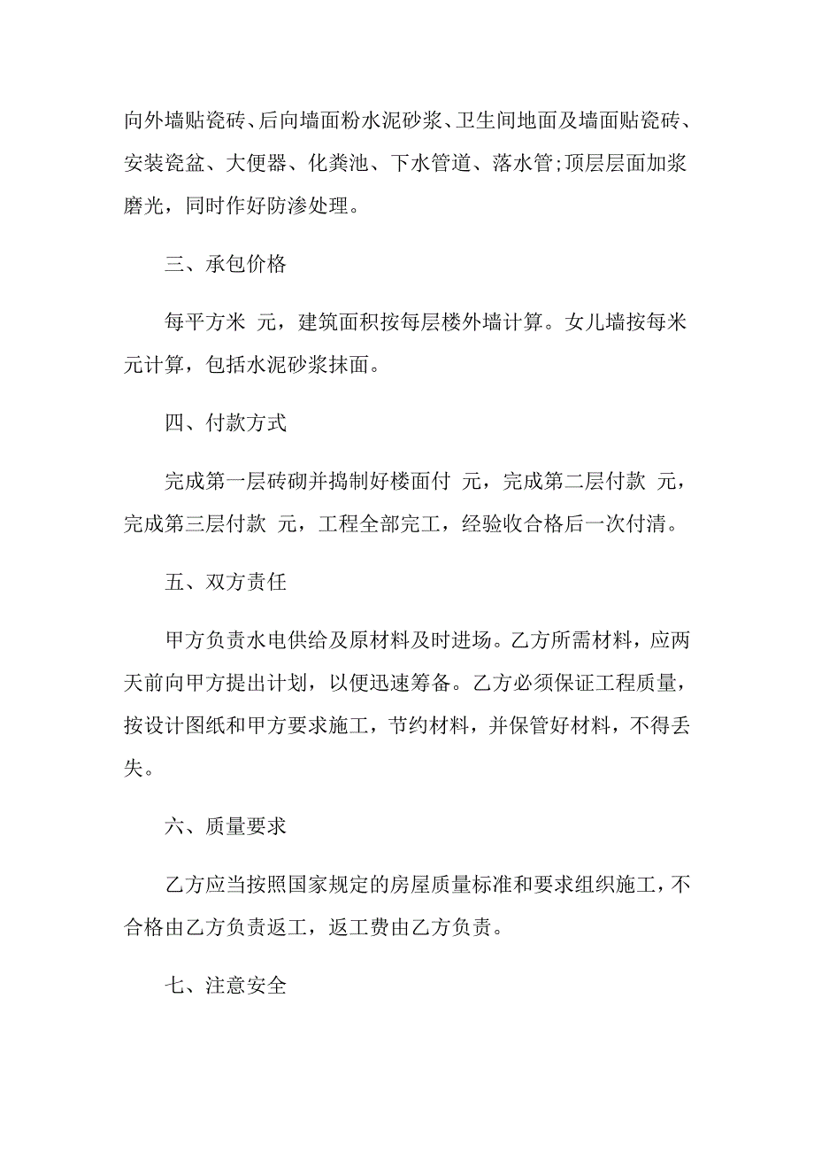 2022施工承包合同范文六篇_第2页