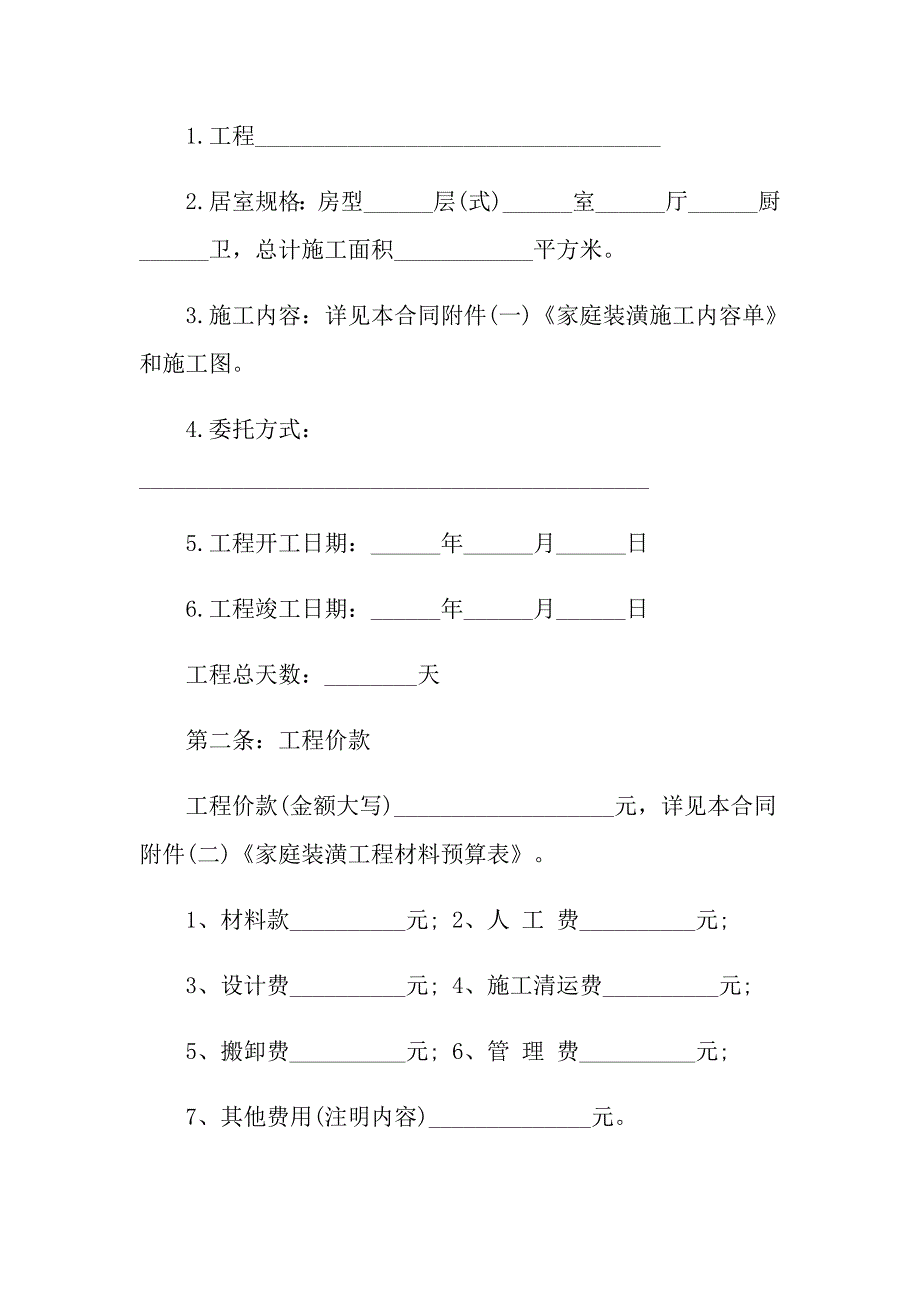 2022施工承包合同范文六篇_第4页