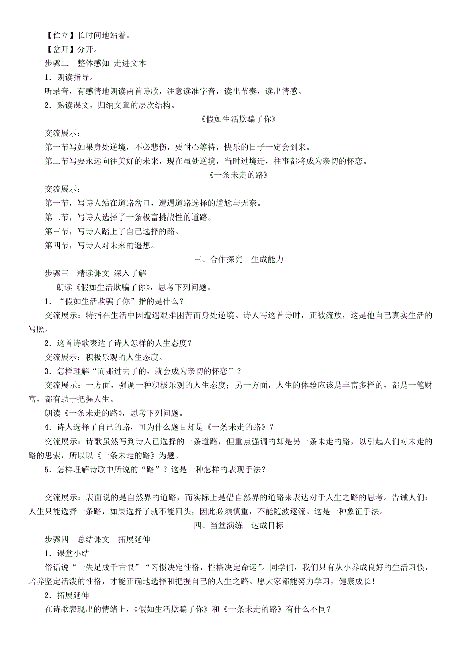 最新九年级语文上册第一单元4外国诗二首教案语文版_第2页