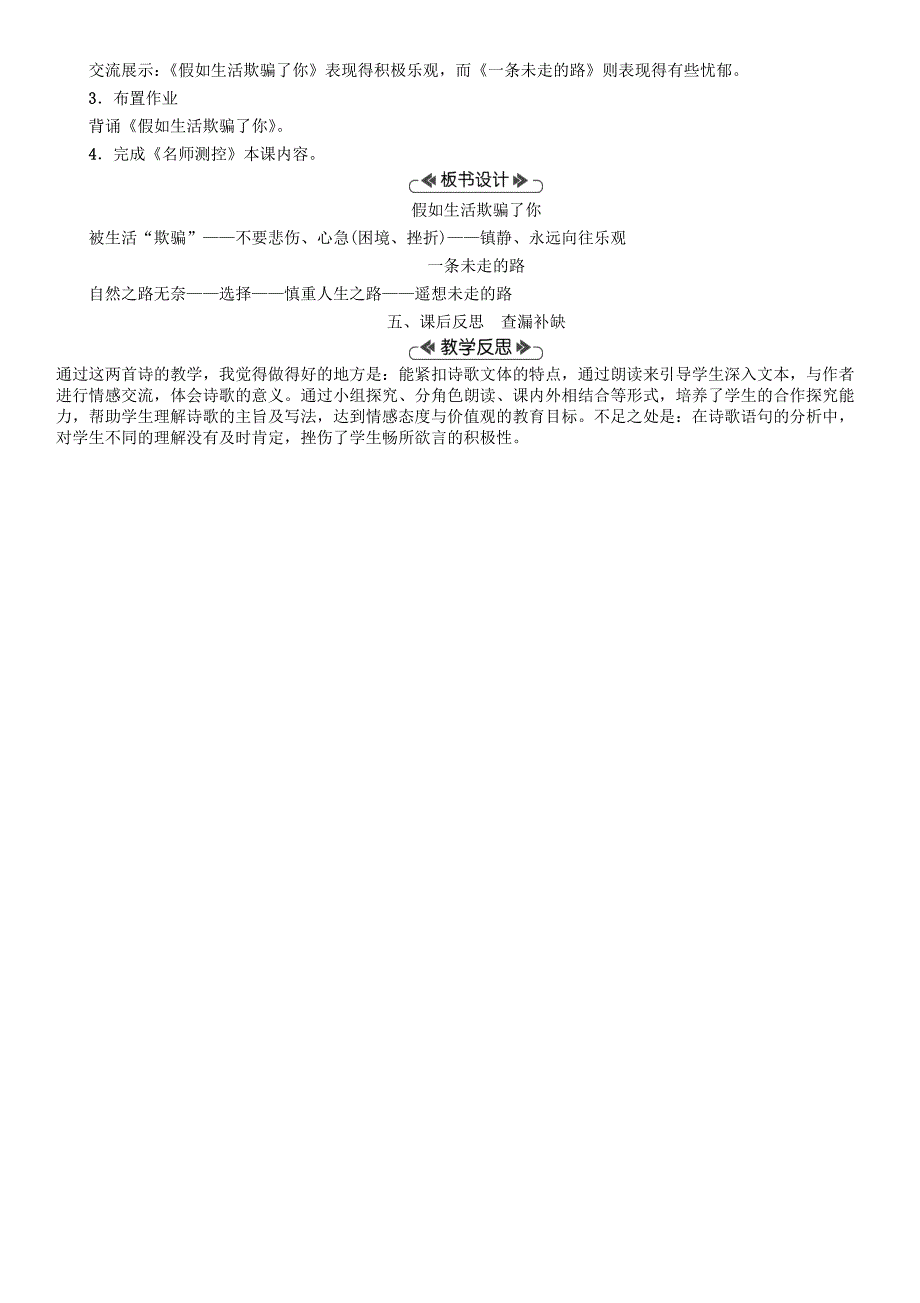 最新九年级语文上册第一单元4外国诗二首教案语文版_第3页