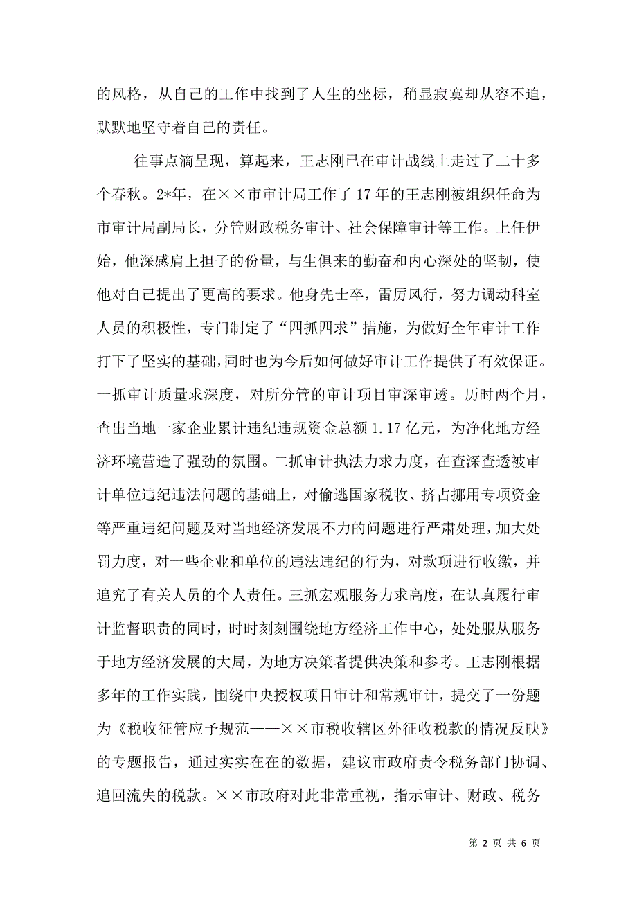 审计局副局长先进事迹材料.doc_第2页