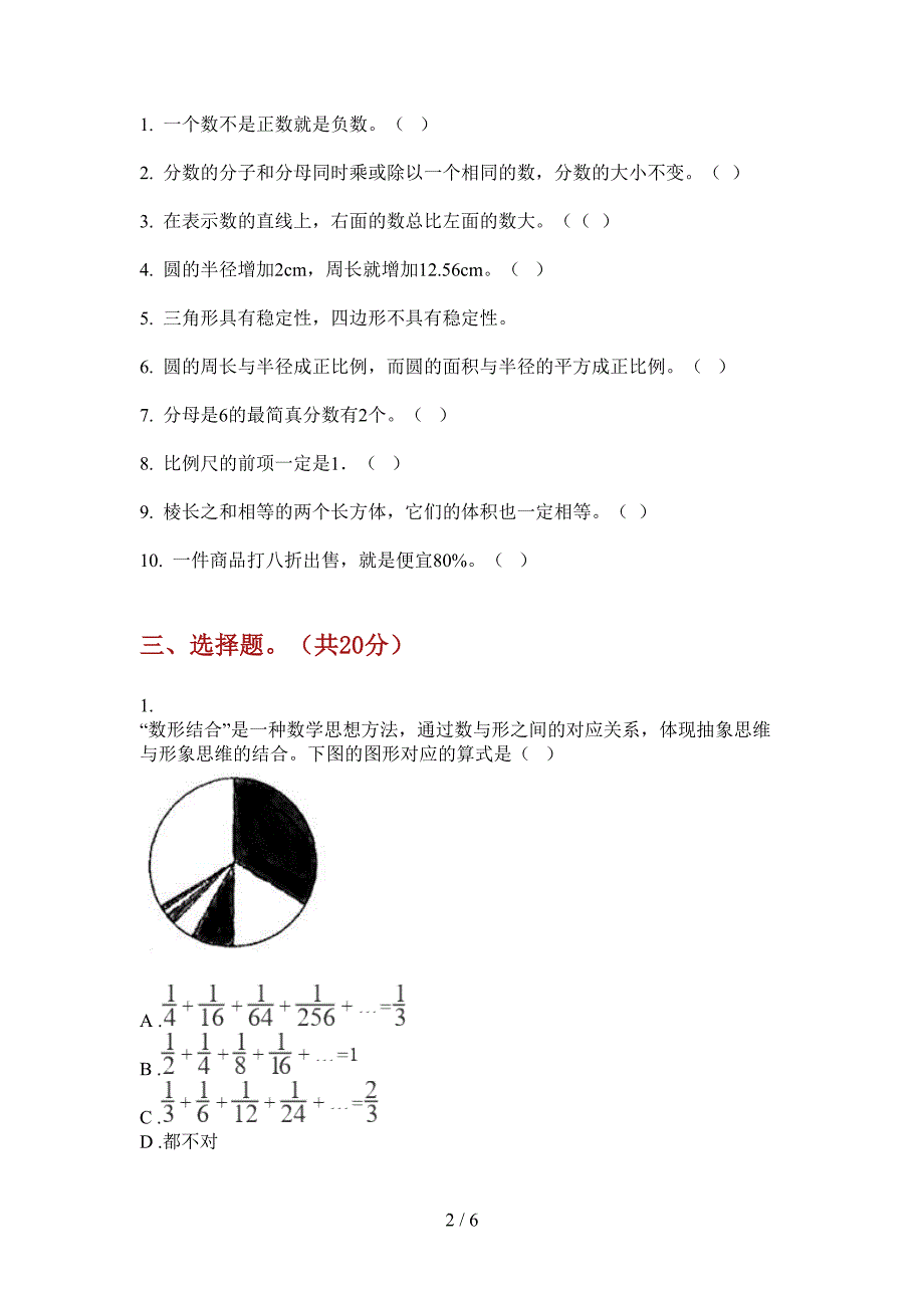 苏教版六年级数学上册期中试题(汇总).doc_第2页