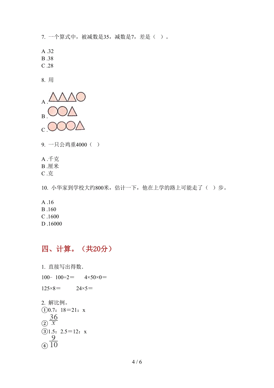 苏教版六年级数学上册期中试题(汇总).doc_第4页