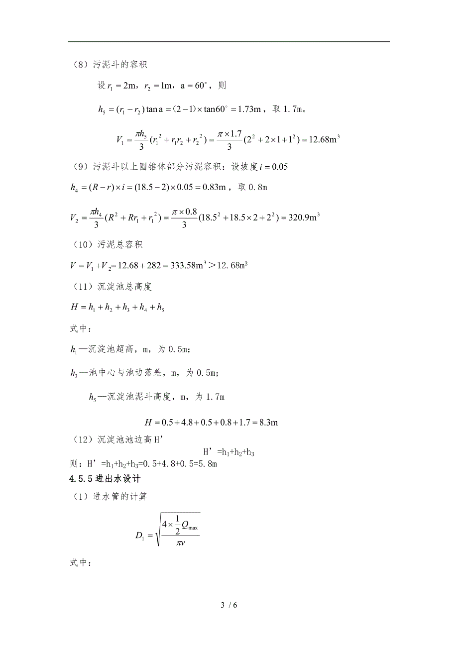 辐流式二沉池的设计参数_第3页