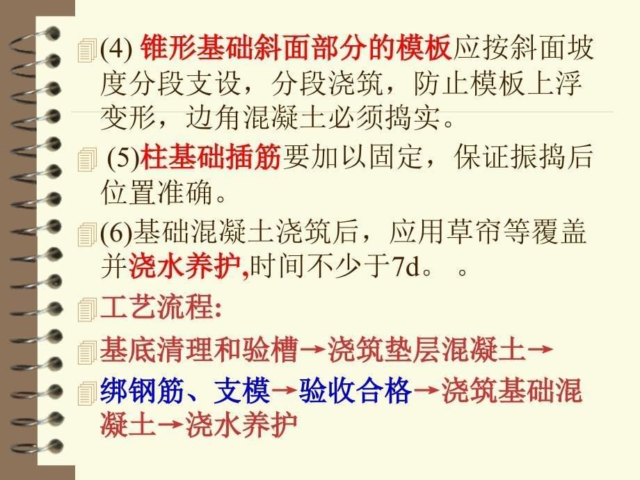 工学深基础工程PPT_第5页