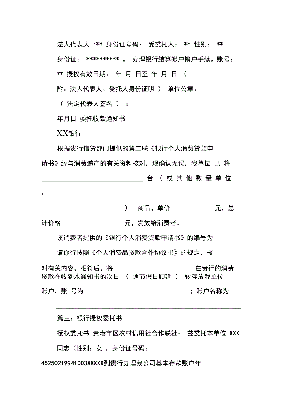 银行授权委托书范本_第2页