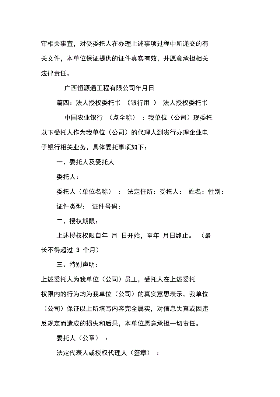 银行授权委托书范本_第3页