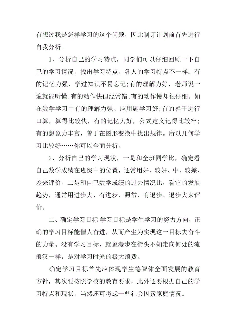 2023年暑假学习计划模板汇总五篇_第3页