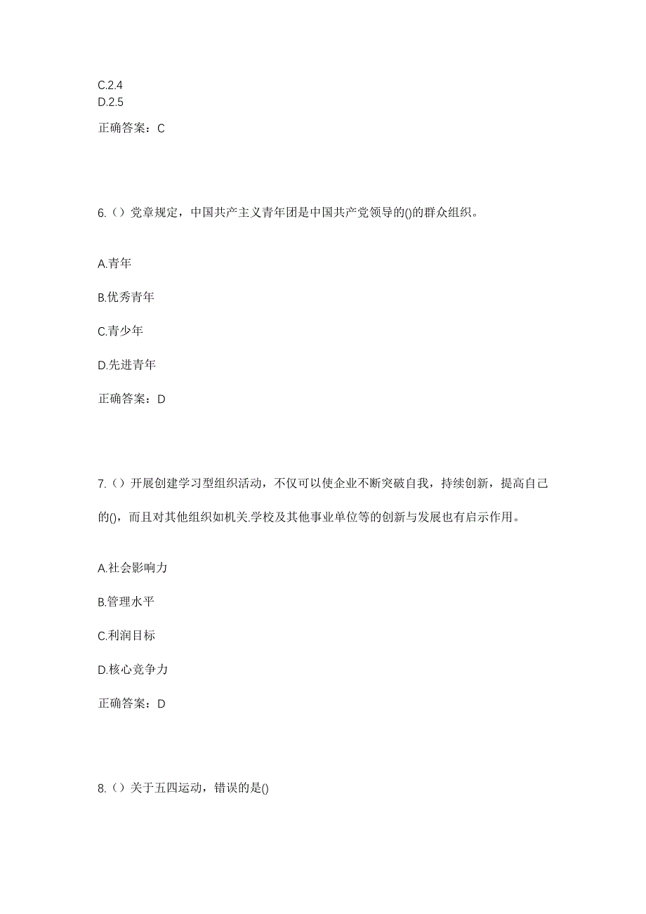 2023年陕西省宝鸡市陈仓区贾村镇桥镇村社区工作人员考试模拟题及答案_第3页