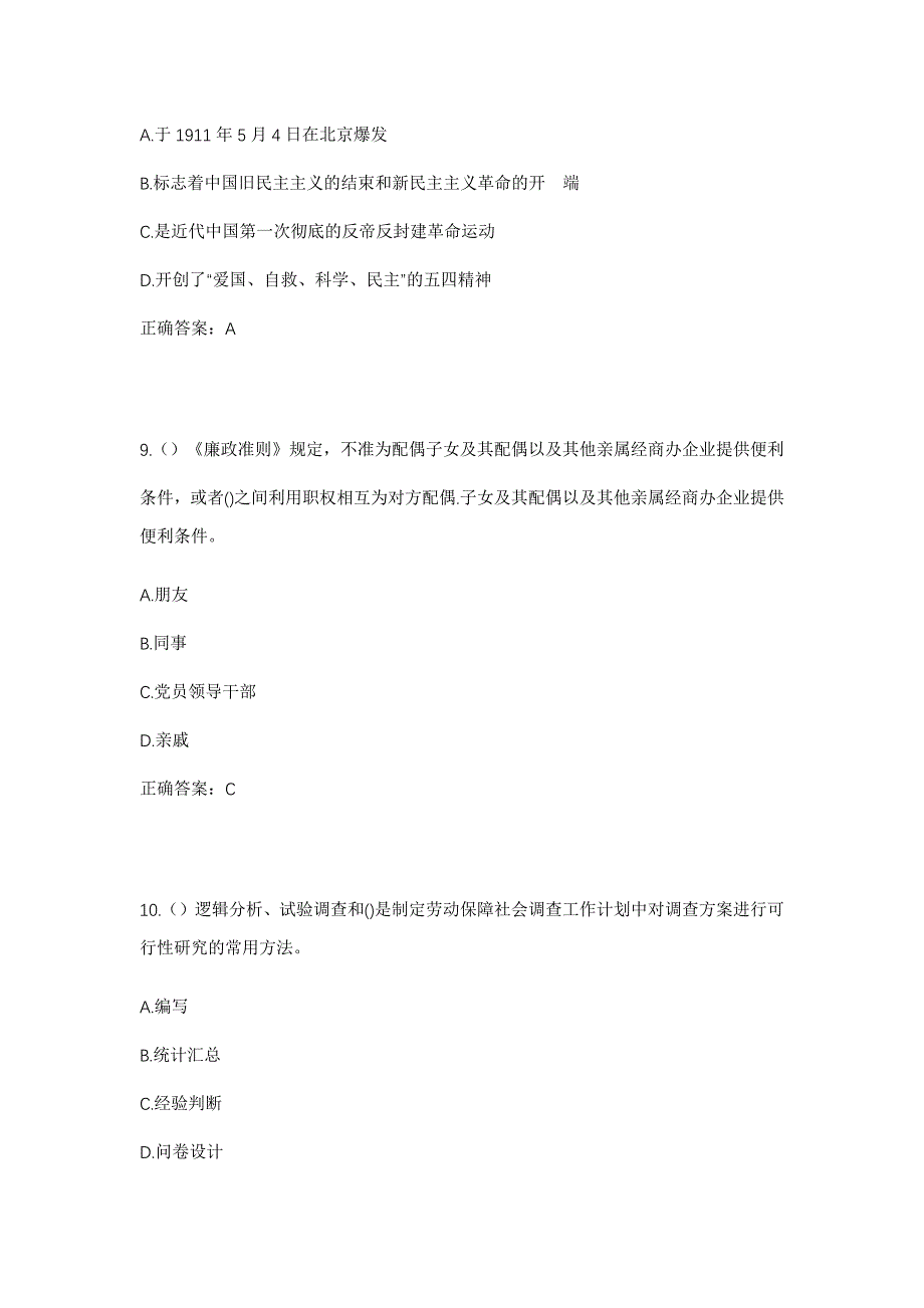 2023年陕西省宝鸡市陈仓区贾村镇桥镇村社区工作人员考试模拟题及答案_第4页