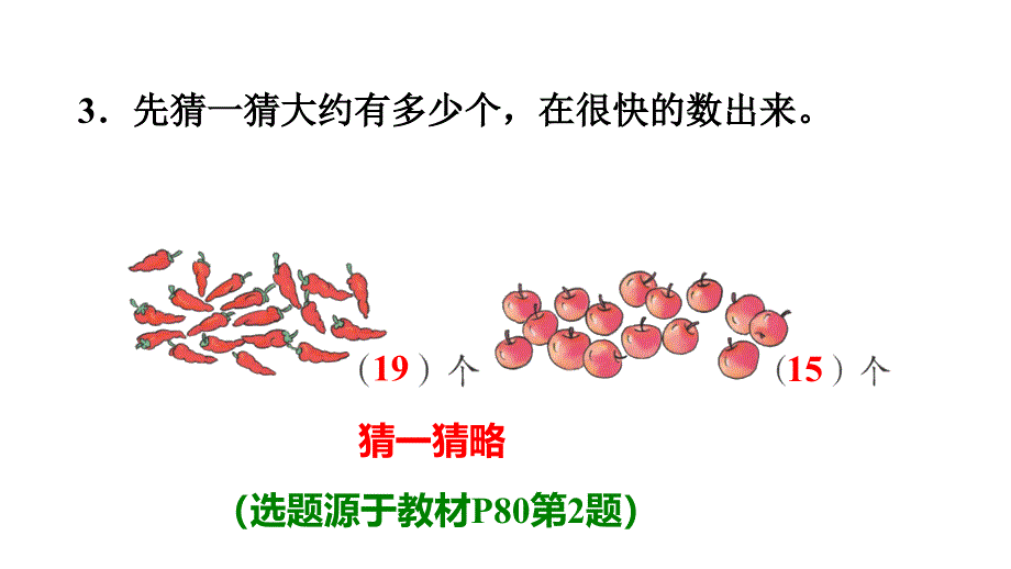 一年级上册数学习题课件习题1十加几十几加几不进位和相应的减法E38080人教版E38080共12张PPT1_第4页