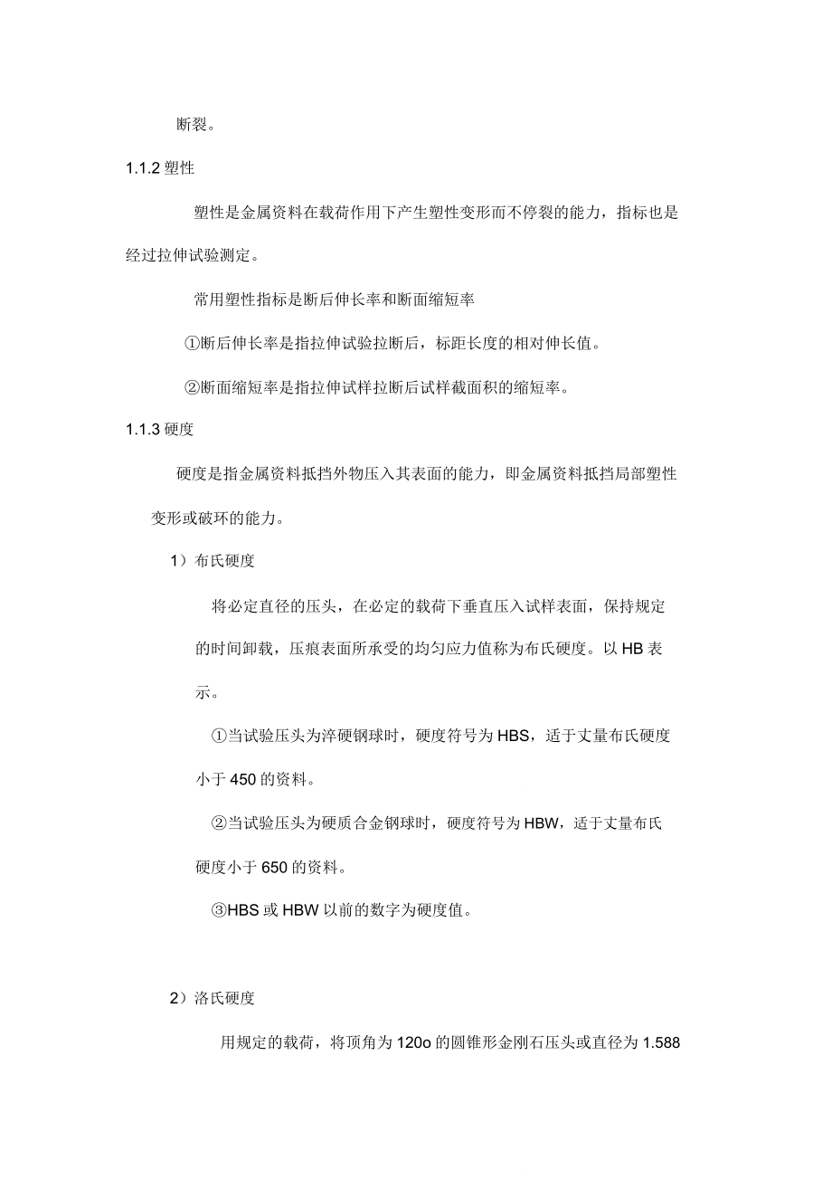 02189机械制造基础自学考试总结复习资料全.doc_第2页