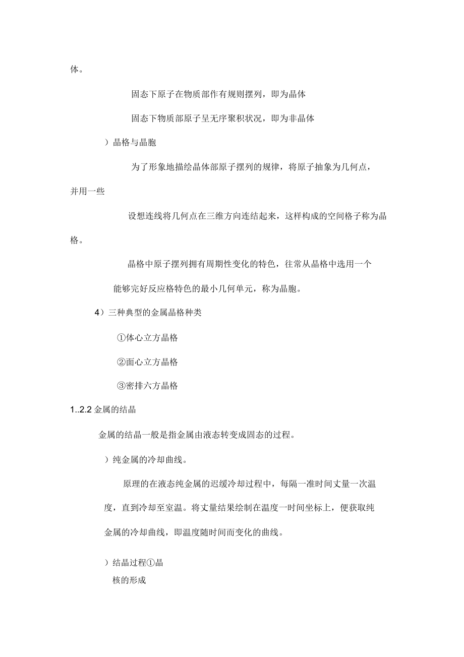 02189机械制造基础自学考试总结复习资料全.doc_第4页