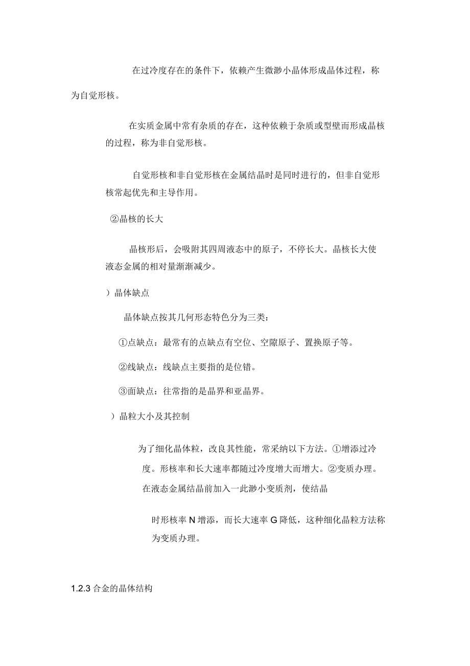 02189机械制造基础自学考试总结复习资料全.doc_第5页