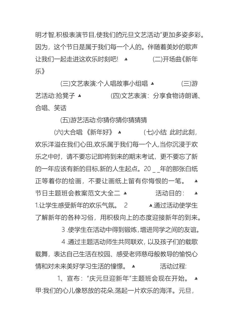 关于节日主题班会教案_第2页