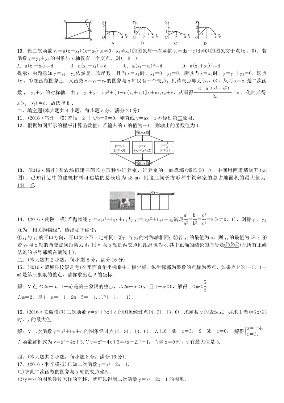 安徽省中考数学总复习 第一轮 考点系统复习 第三单元 函数单元测试三函数试题_第2页