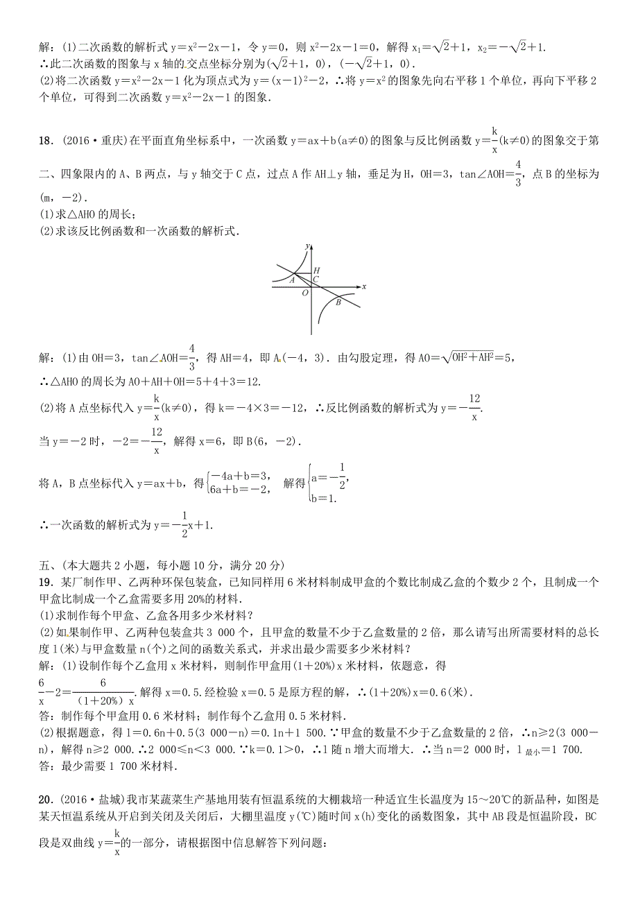 安徽省中考数学总复习 第一轮 考点系统复习 第三单元 函数单元测试三函数试题_第3页